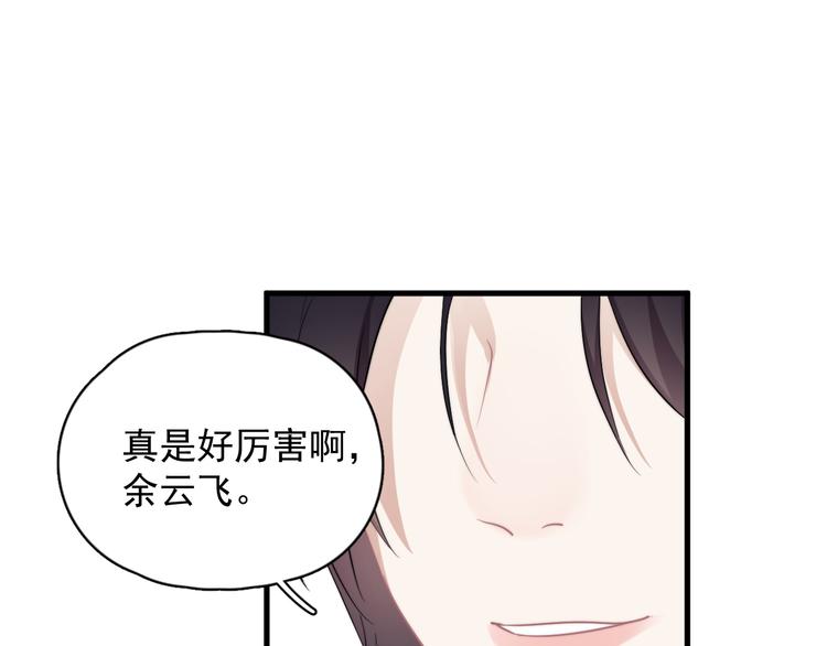 那个男人让我无法拒绝原著漫画,第41话 母亲大人空降2图