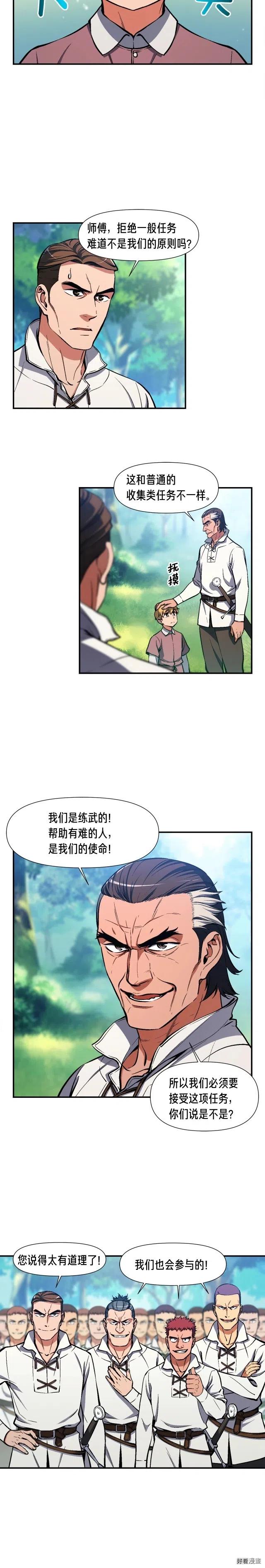 月光雕刻师ios怎么玩漫画,第96话 我们是专业团队1图