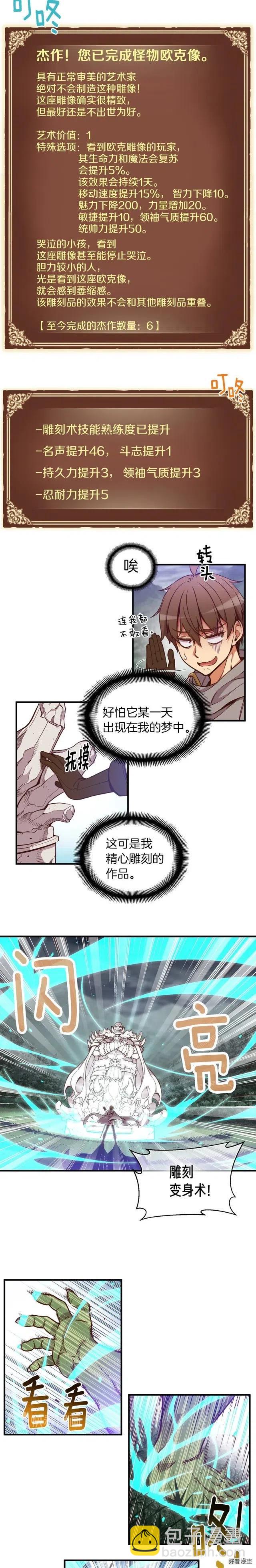 月光雕刻师电脑版下载安装漫画,第121话 去教训变态吧！2图