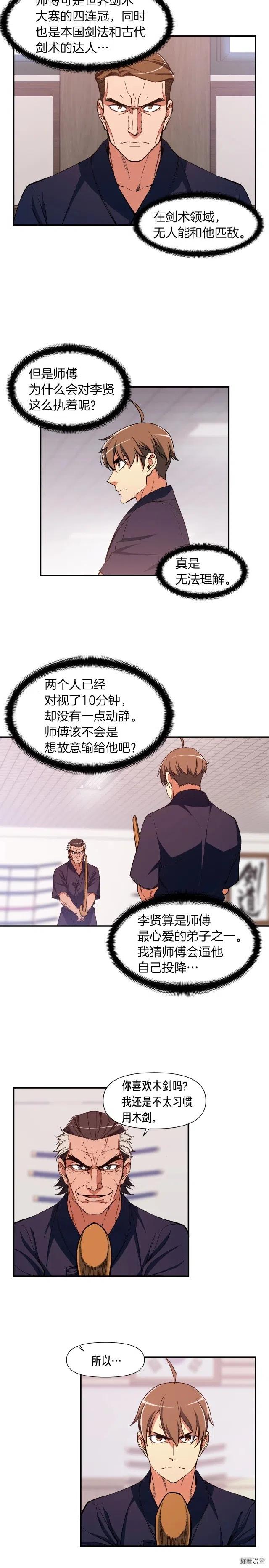 月光雕刻师如何下载漫画,第77话 刀的碰撞2图