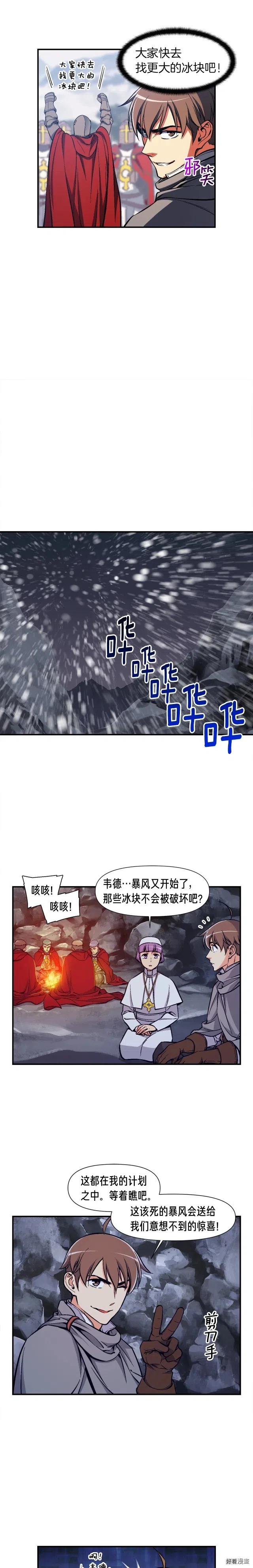 月光雕刻师笔趣阁漫画,第82话 史诗杰作！1图