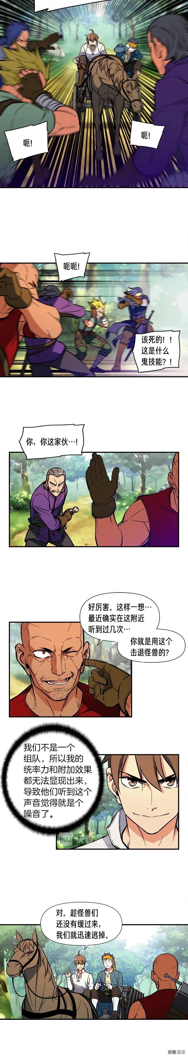 月光雕刻师暗黑行者官网首页漫画,第64话 陪他们耍耍1图