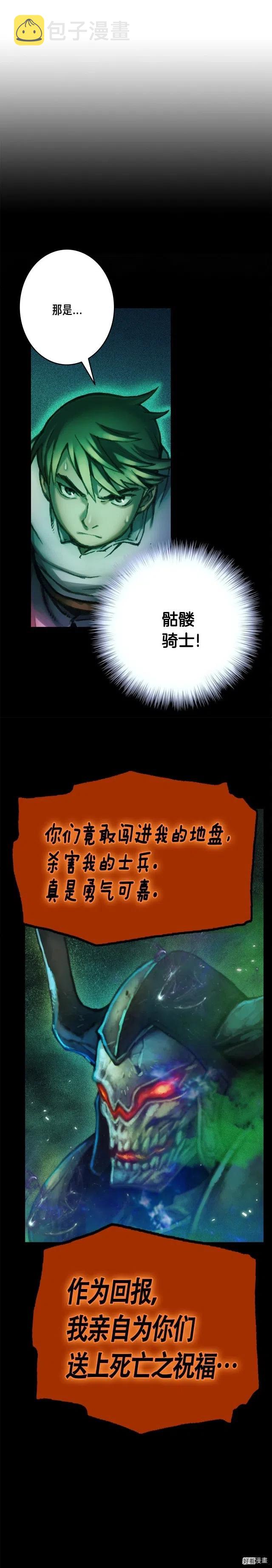 月光雕刻师封号漫画,第44话 强敌2图