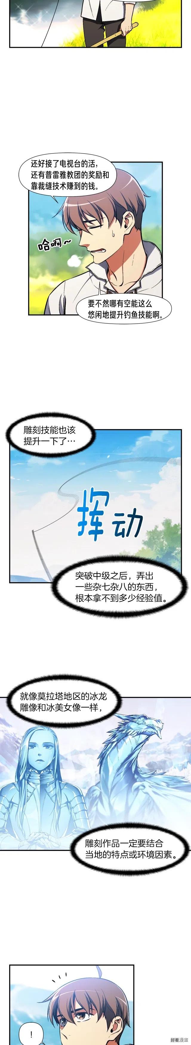 月光雕刻师金币交易漫画,第95话 击碎的雕像1图