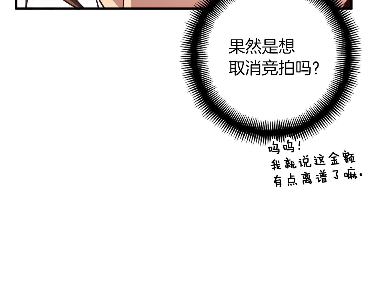 月光雕刻师:暗黑行者pc怎么下载漫画,第155话 独家签约2图