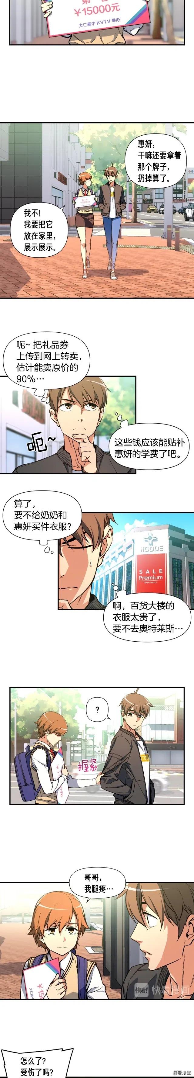 月光雕刻师账号注册漫画,第59话 秀翻全场2图