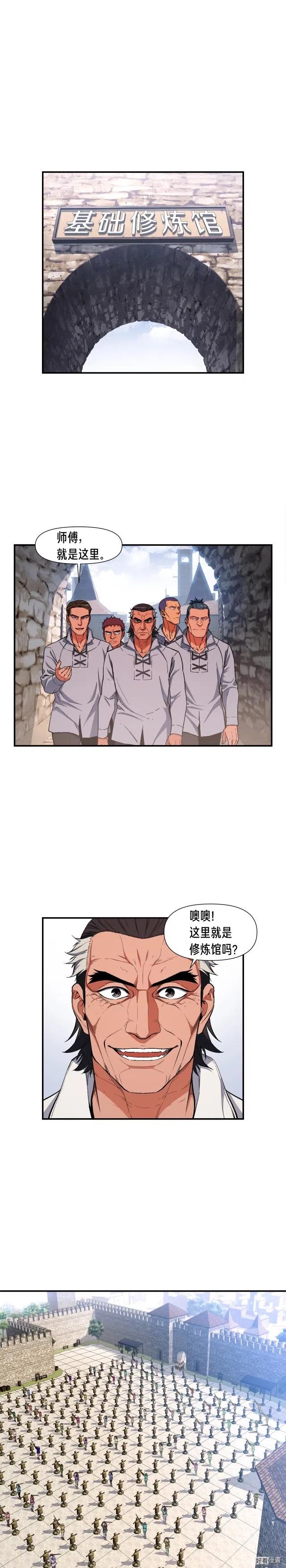 月光雕刻师日服漫画,第79话 新手中年人1图