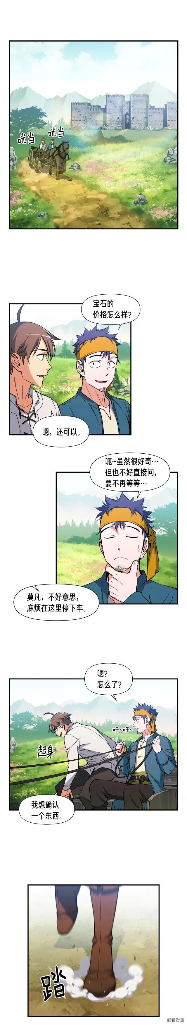 月光雕刻师封号漫画,第70话 召唤小弟！1图