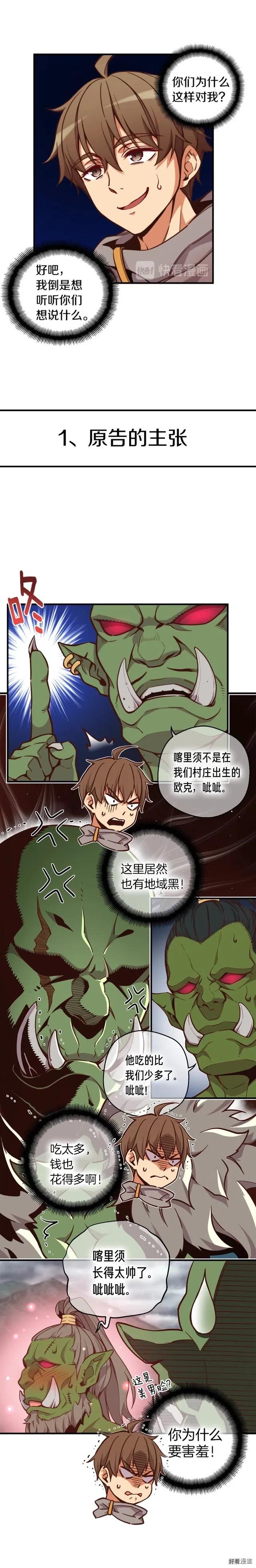 月光雕刻师漫画全集漫画,第123话 种族战争2图