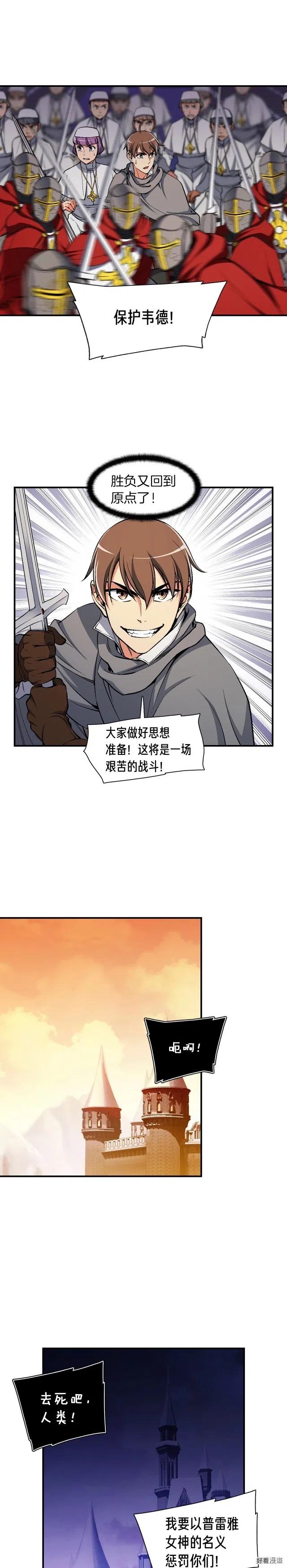 月光雕刻师怎么交易钻石漫画,第86话 美人计？破！2图