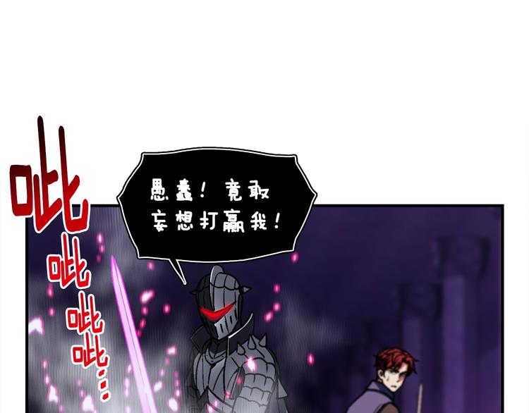 月光雕刻师暗黑行者手游官网漫画,第110话 王的邀约1图