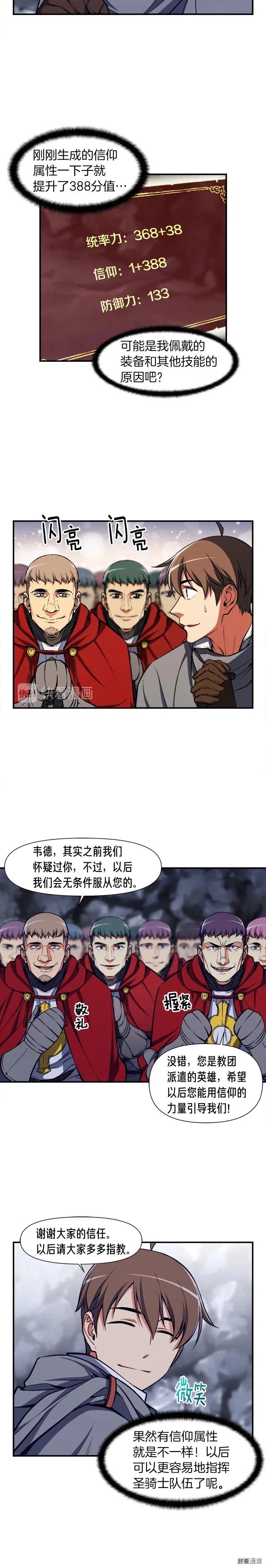 月光雕刻师手游苹果怎么下载漫画,第84话 冲锋！1图