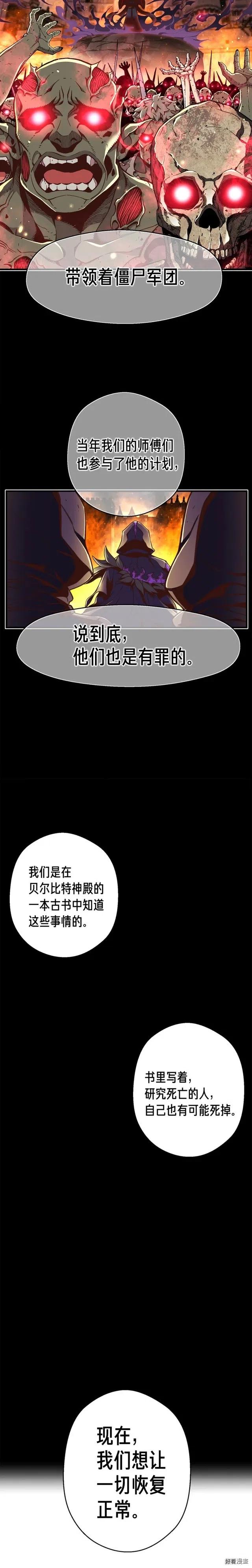 月光雕刻师弓箭手加点漫画,第128话 不死军团1图