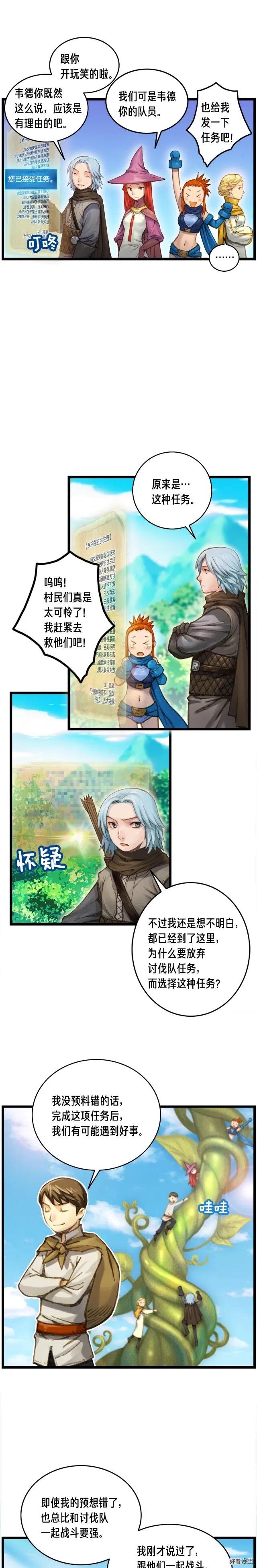 月光雕刻师台服漫画,第29话 安排他们！2图