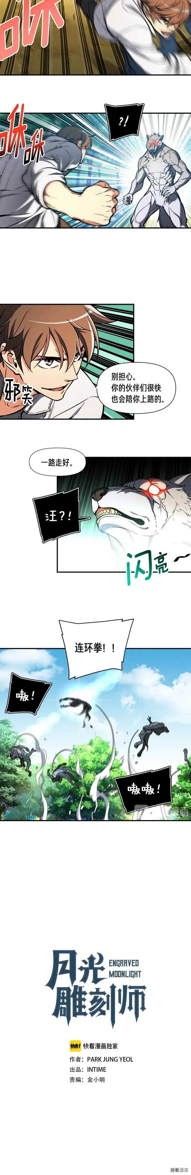 月光雕刻师什么时候出的漫画,第63话 啊！这战斗力！2图