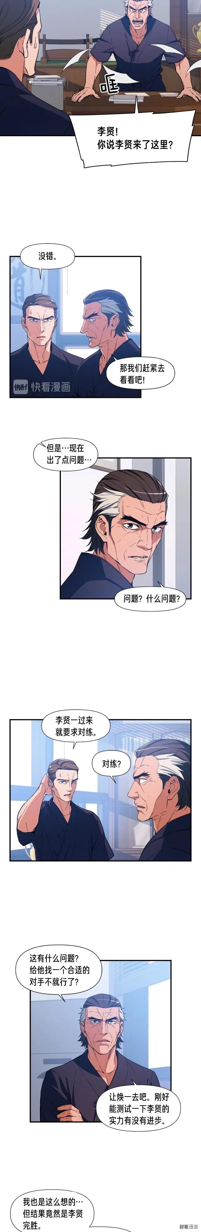 月光雕刻师精品漫画,第76话 现实的对决1图