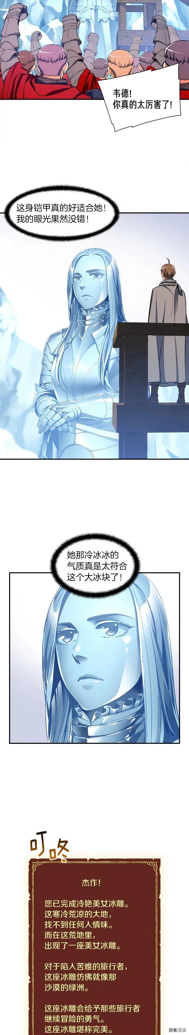 月光雕刻师暗黑行者官网地址漫画,第82话 史诗杰作！1图