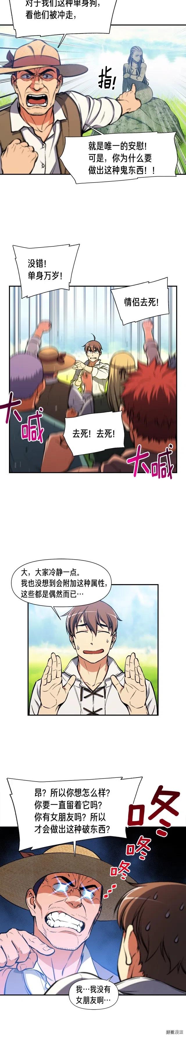 月光雕刻师手游排行榜漫画,第95话 击碎的雕像2图