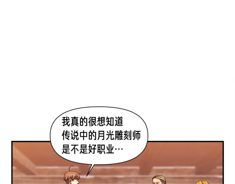 月光雕刻师职业推荐漫画,第101话 你们也想起舞吗？1图