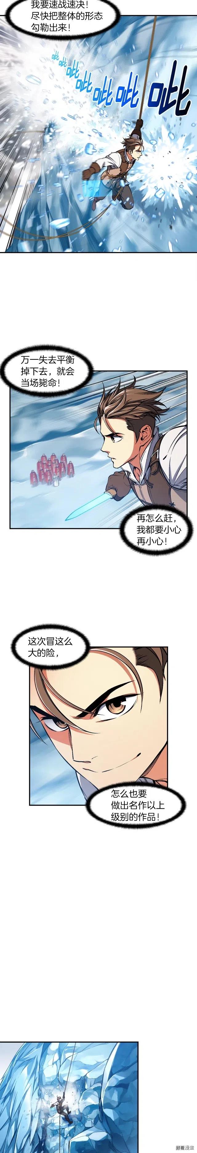 月光雕刻师漫画免费看漫画,第83话 刻刀飞吧！2图