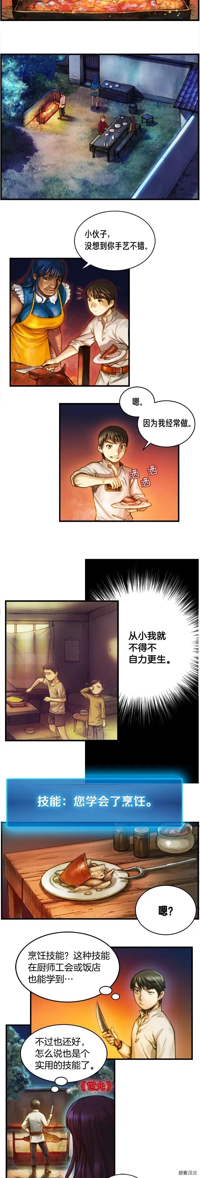 月光雕刻师笔趣阁漫画,第15话 红名玩家2图