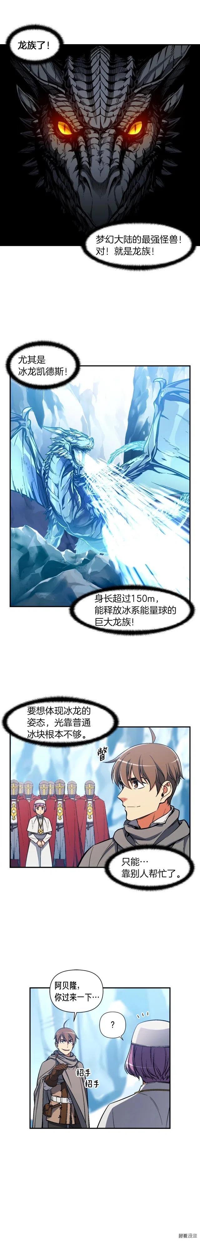 月光雕刻师笔趣阁漫画,第82话 史诗杰作！1图