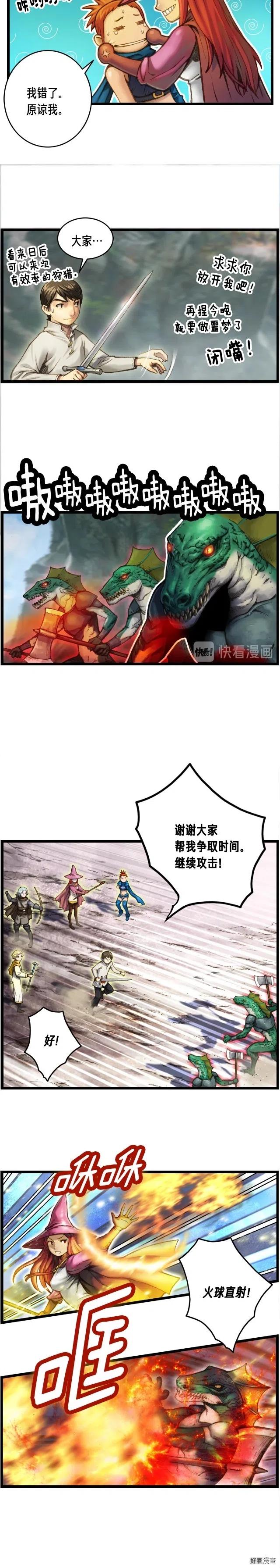 月光雕刻师怎么交易钻石漫画,第31话 痛击我队友！1图