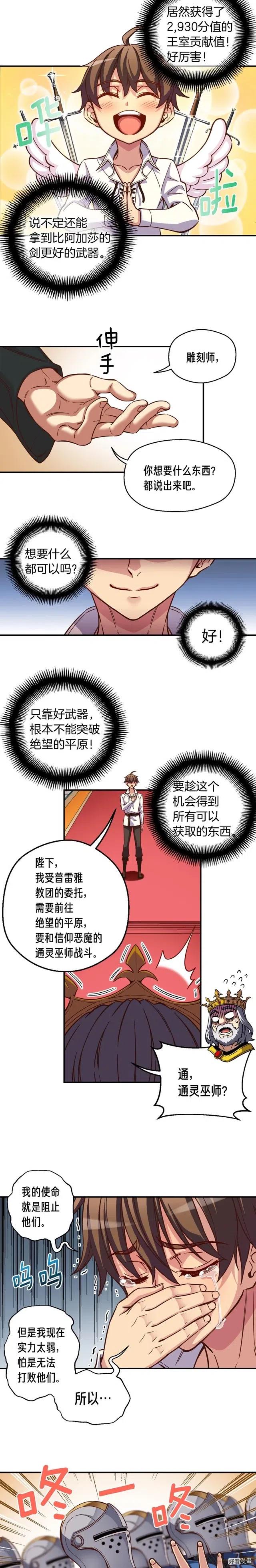 月光雕刻师漫画完整免费漫画,第118话 哥哥我有话说1图