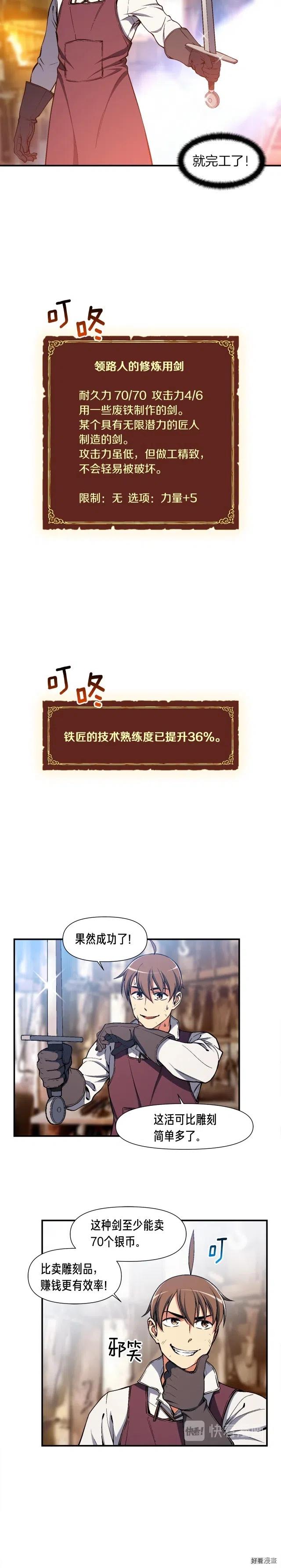 月光雕刻师信息漫画,第92话 凡尔赛人凡尔赛魂！2图