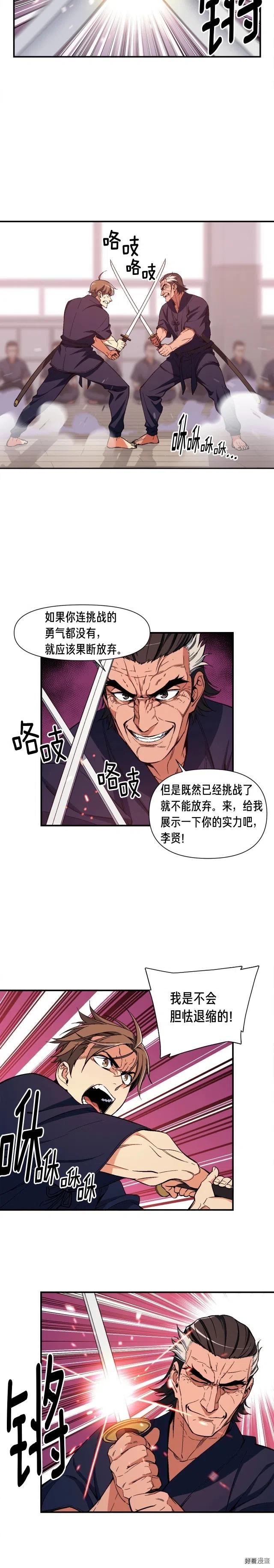 月光雕刻师 暗黑行者官方漫画,第77话 刀的碰撞2图