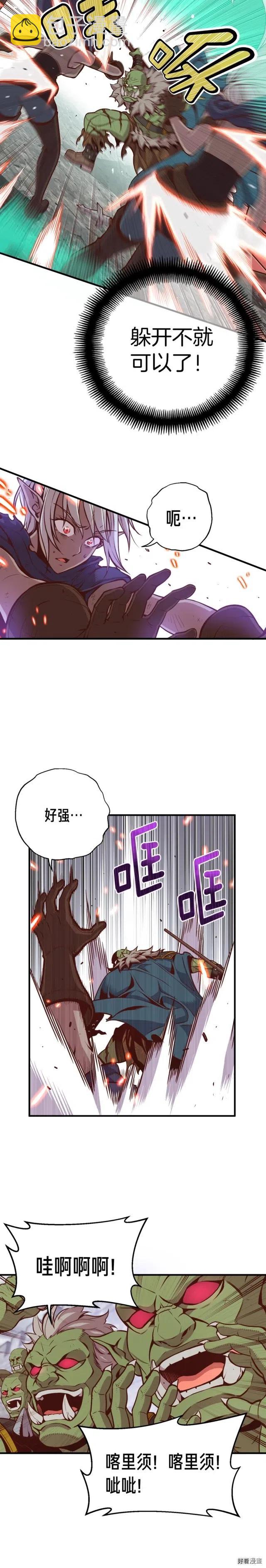 月光雕刻师漫画免费漫画,第126话 继续进攻1图