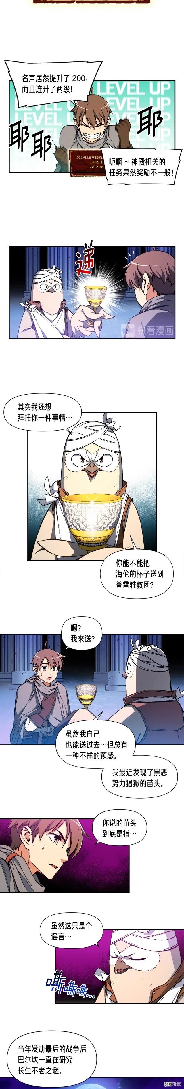 月光雕刻师漫画,第60话 再战天界训练馆2图