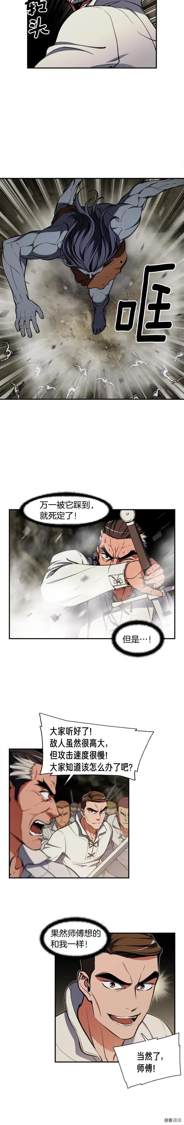 月光雕刻师模拟器能玩吗漫画,第97话 剑痴武团的胜利2图