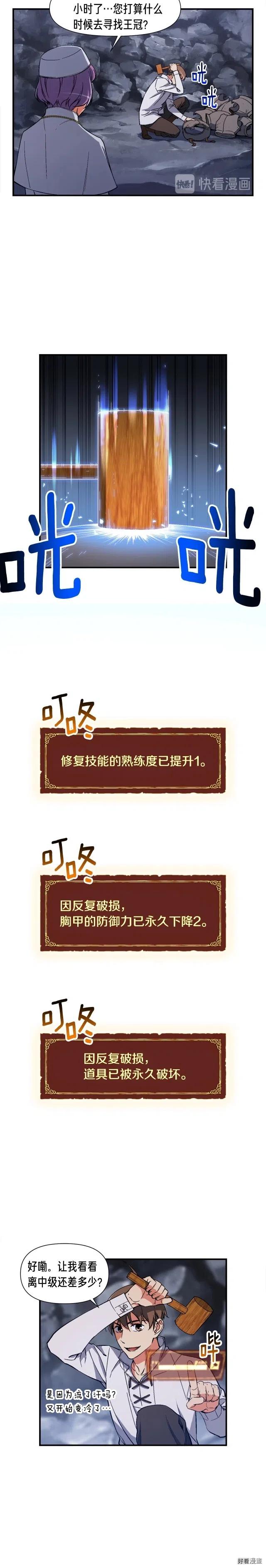 月光雕刻师漫画,第74话 感冒BUFF！开！2图