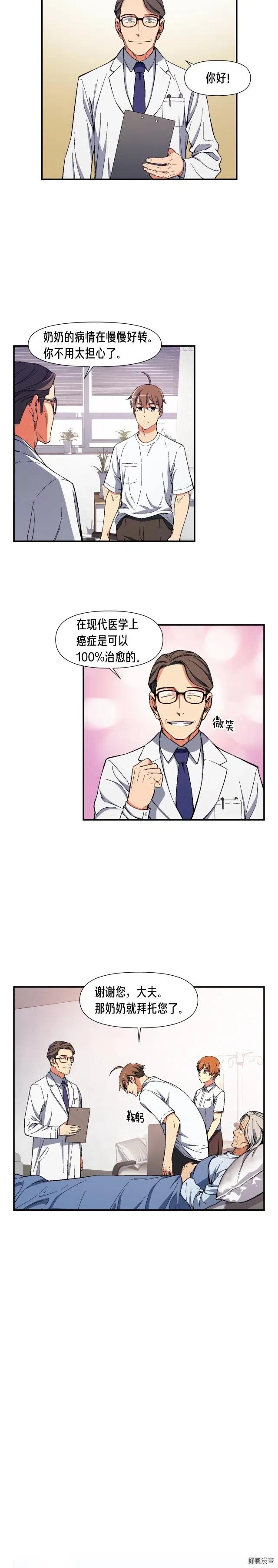 月光雕刻师如何变现漫画,第76话 现实的对决2图