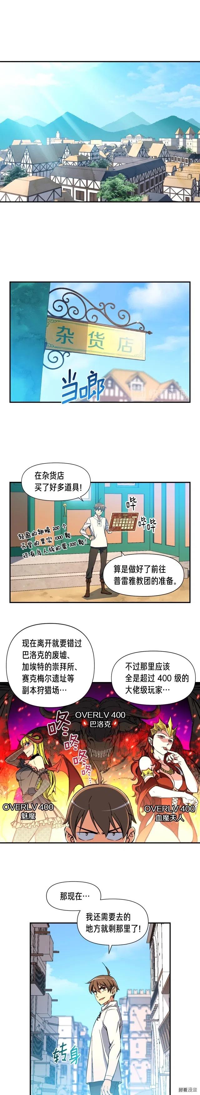 月光雕刻师漫画解说漫画,第60话 再战天界训练馆1图