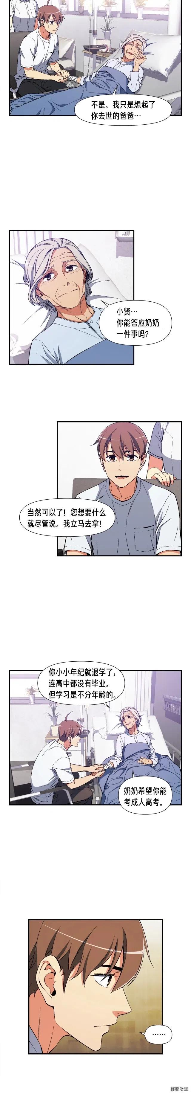 月光雕刻师漫画,第76话 现实的对决2图