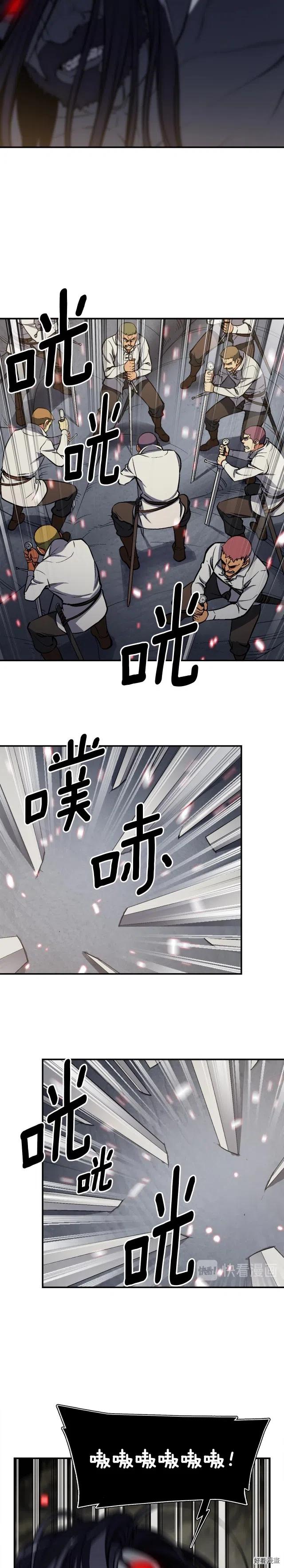 月光雕刻师暗黑行者官网地址漫画,第97话 剑痴武团的胜利2图