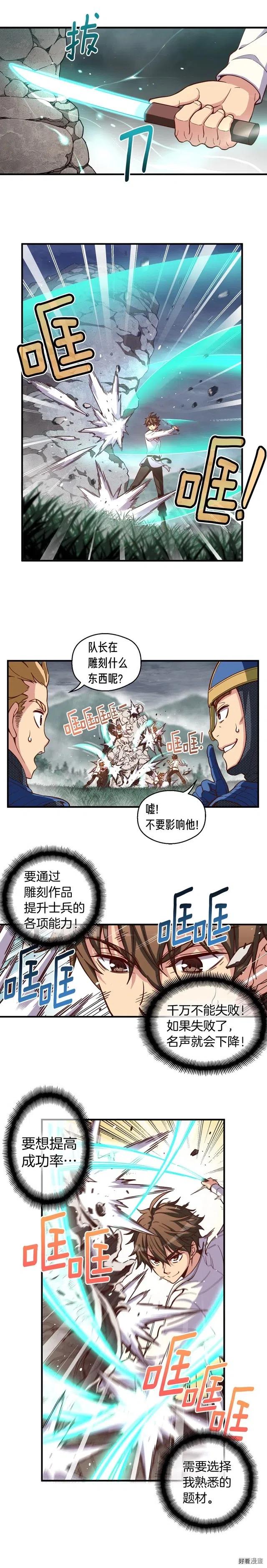 月光雕刻师是端游还是手游漫画,第120话 巨型蚂蚁1图