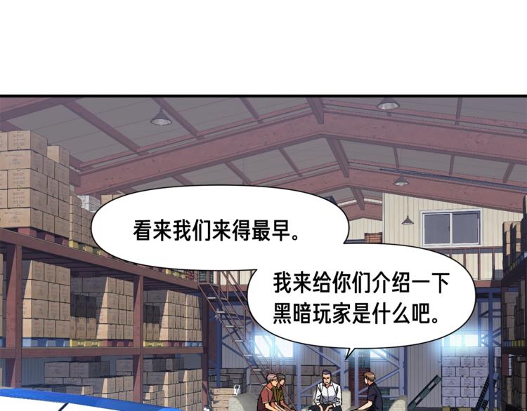 月光雕刻师木材漫画,第109话 暗网玩家2图