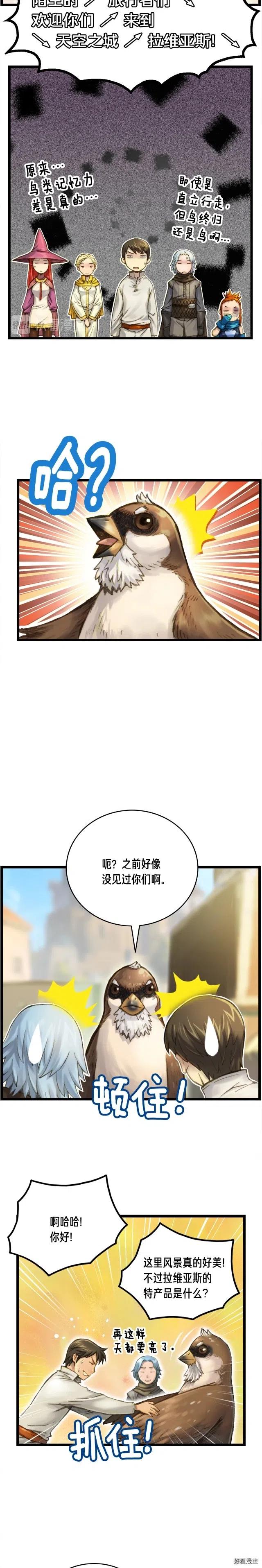 月光雕刻师如何下载漫画,第40话 沙雕之城？2图