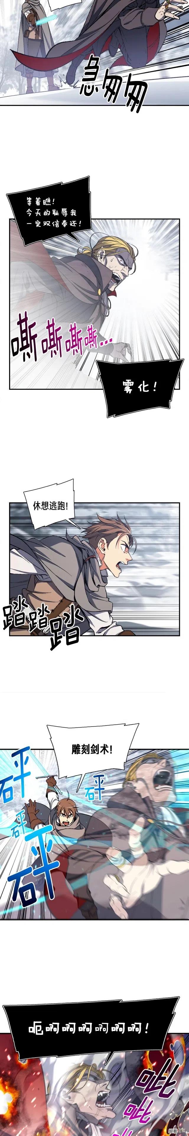 月光雕刻师国内怎么玩漫画,第80话 击破1图