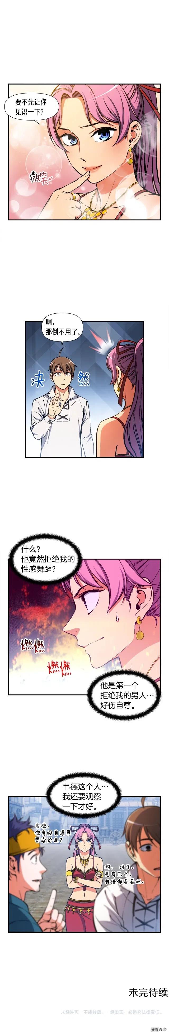 月光雕刻师亚服下载漫画,第90话 舞娘2图