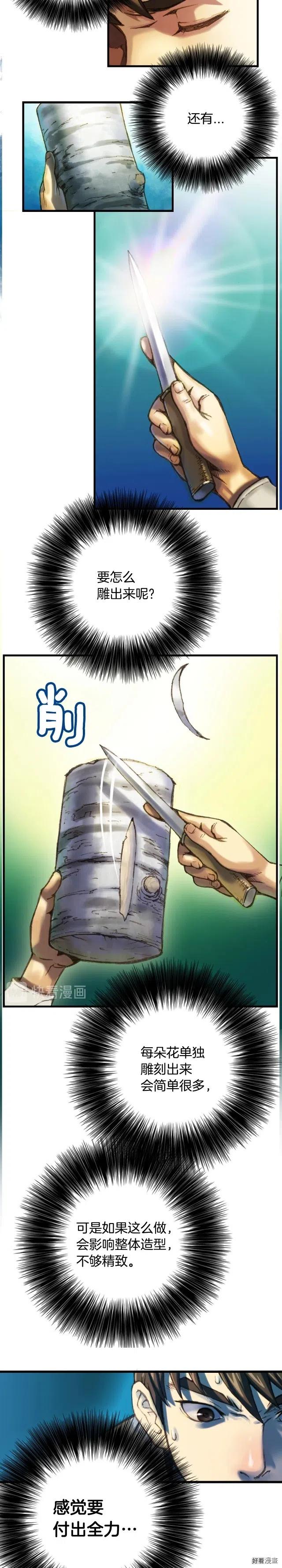 月光雕刻师贴吧漫画,第24话 技惊四座1图