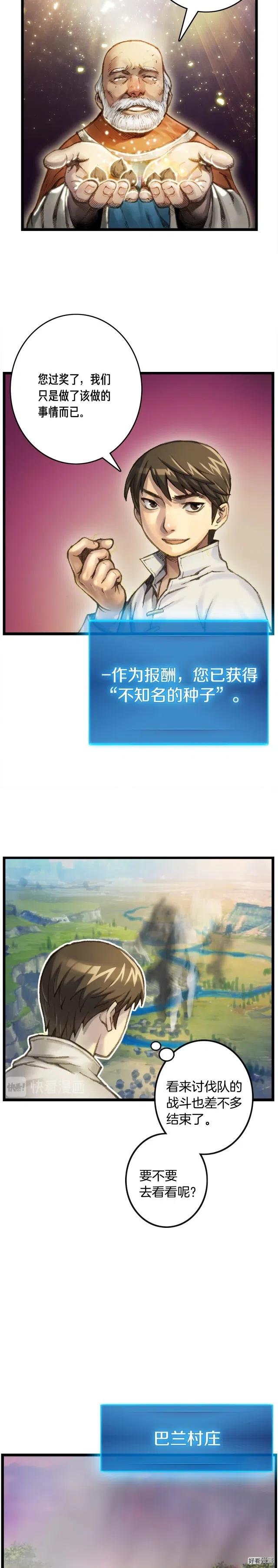 月光雕刻师暗黑行者手游下载漫画,第34话 计划通！1图