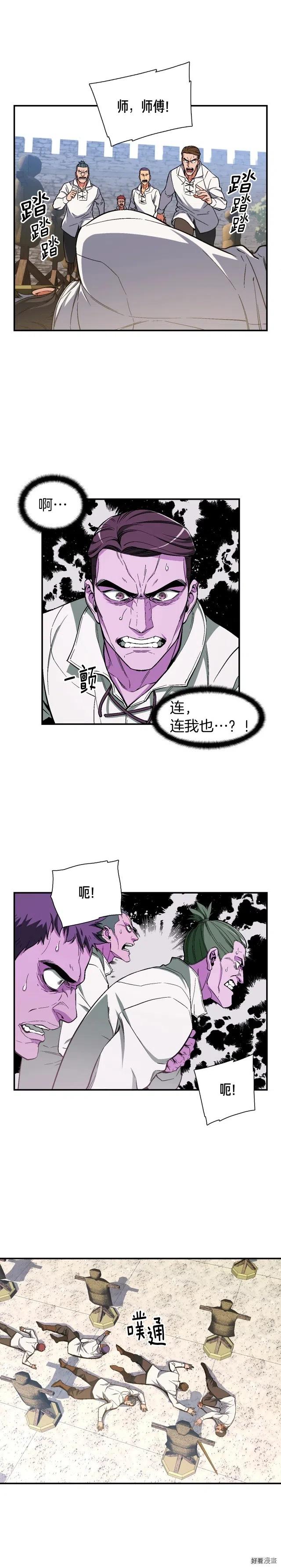 月光雕刻师钓鱼漫画,第79话 新手中年人1图