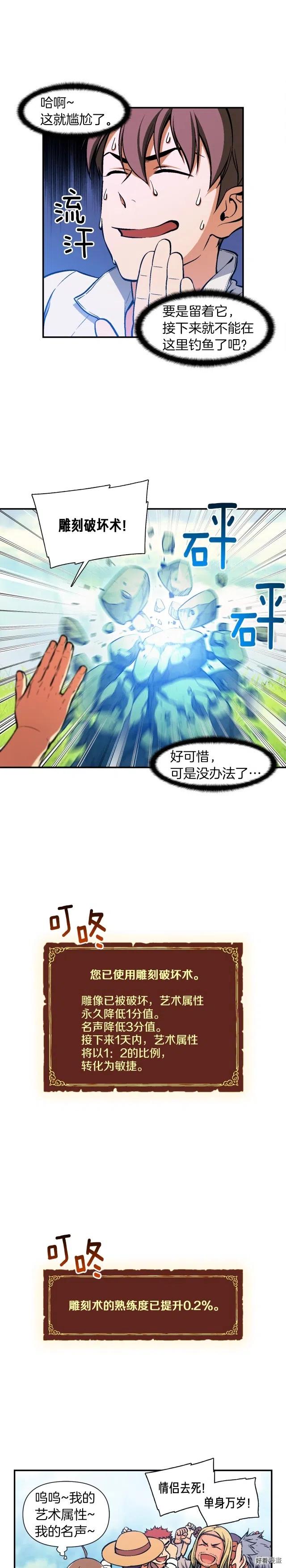 月光雕刻师手游排行榜漫画,第95话 击碎的雕像1图