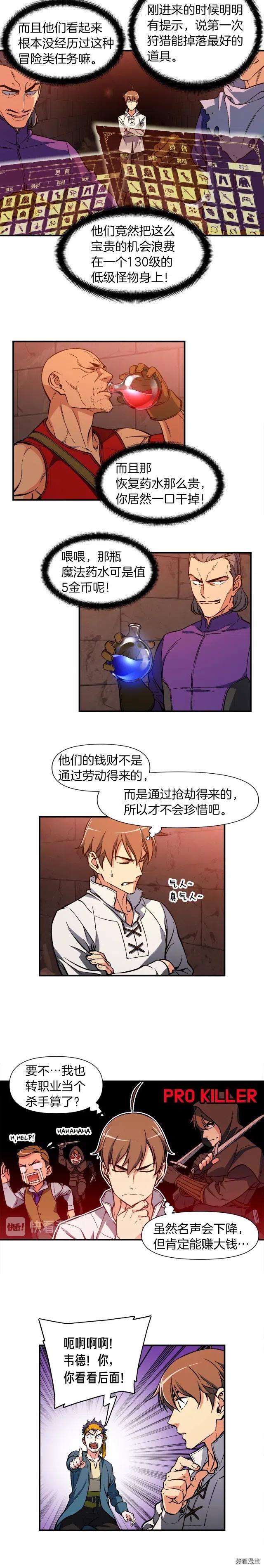 月光雕刻师是手游还是端游漫画,第66话 做个人吧，阿韦2图