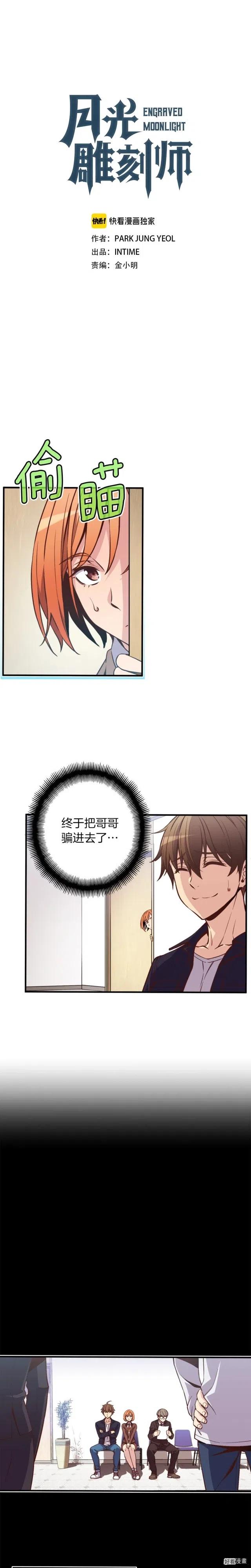 月光雕刻师pc端如何下载漫画,第132话 入学面试2图