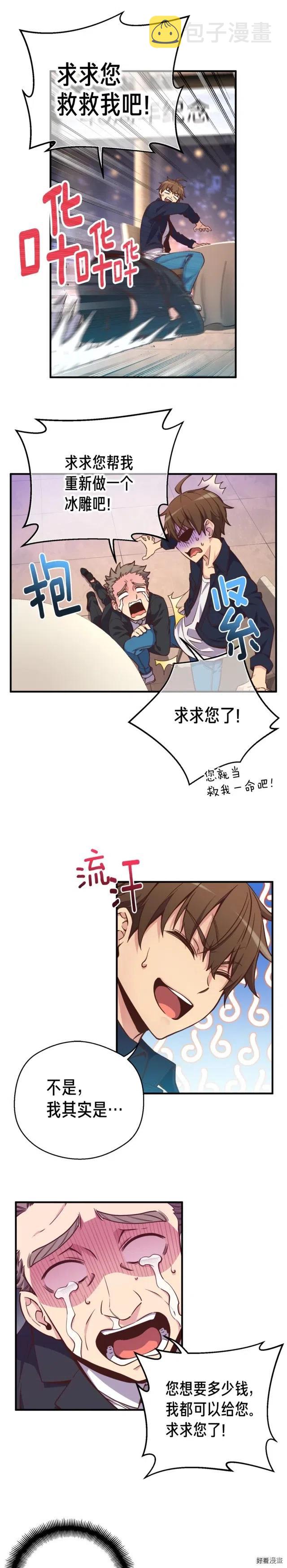 月光雕刻师信息漫画,第133话 现实雕刻师1图